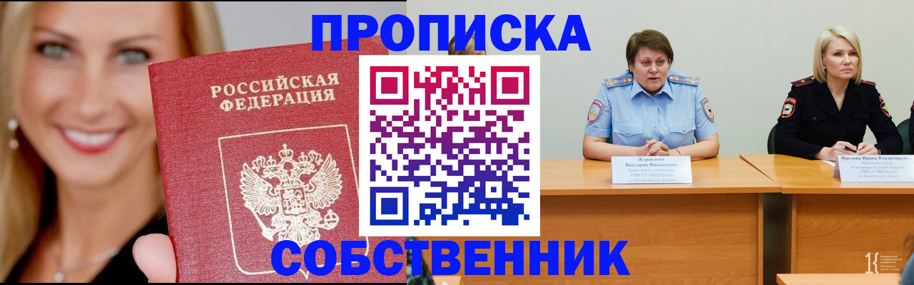 временная регистрация законно в Петровске