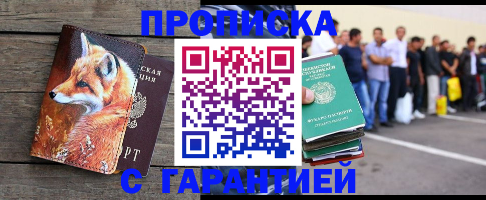 временная регистрация 2025 в Петровске