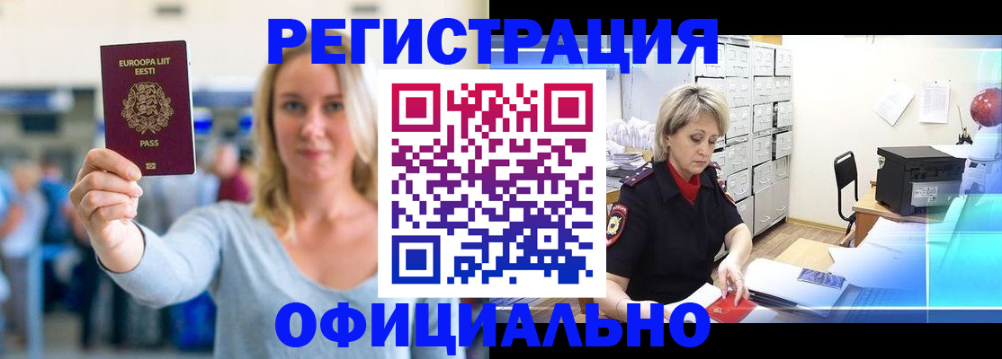временная регистрация поиск в Петровске