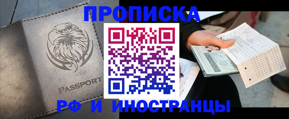 прописка для кредита в Петровске