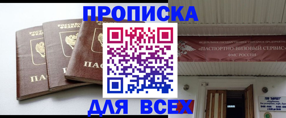 временная регистрация недорого в Петровске